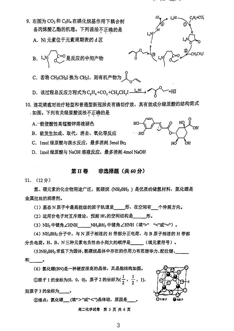 福建省宁德市2022-2023学年高二下学期7月期末质量检测化学试题（扫描版含答案）03