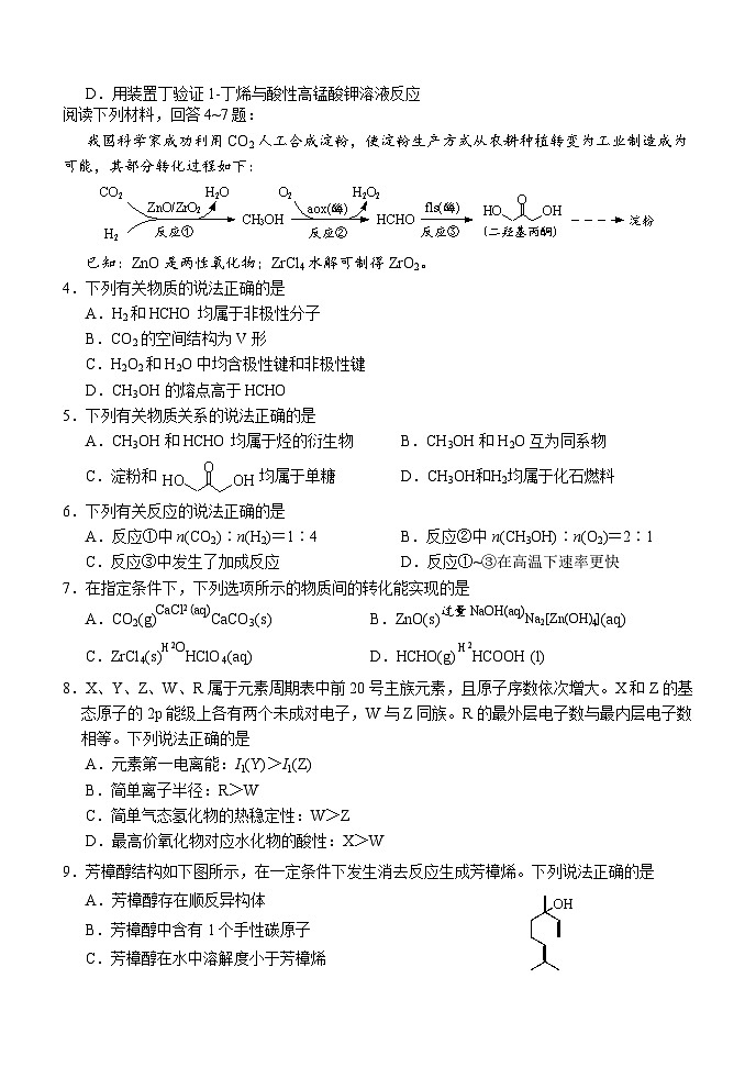 江苏省南通市2022-2023学年高二下学期期末质量监测化学试题（Word版含答案）02