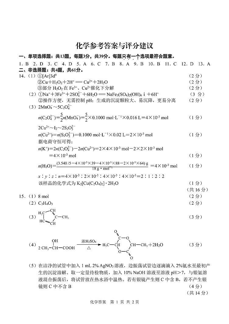 江苏省南通市2022-2023学年高二下学期期末质量监测化学试题（Word版含答案）01