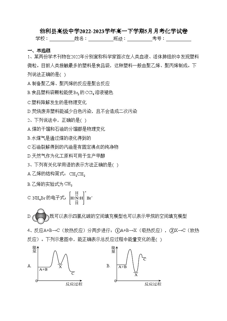 勃利县高级中学2022-2023学年高一下学期5月月考化学试卷（含答案）01