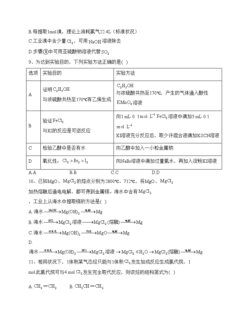 勃利县高级中学2022-2023学年高一下学期5月月考化学试卷（含答案）03