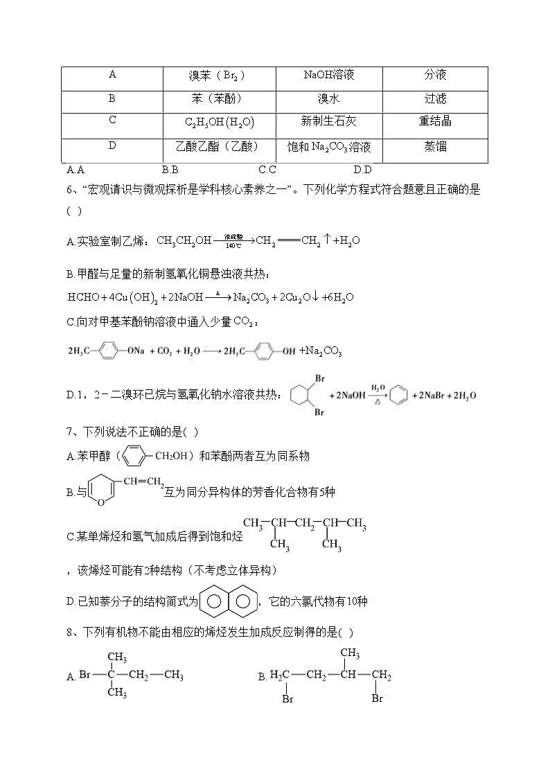 勃利县高级中学2022-2023学年高二下学期5月月考化学试卷（含答案）第2页