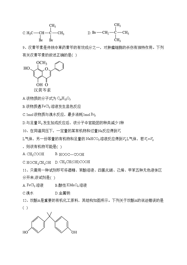 勃利县高级中学2022-2023学年高二下学期5月月考化学试卷（含答案）第3页