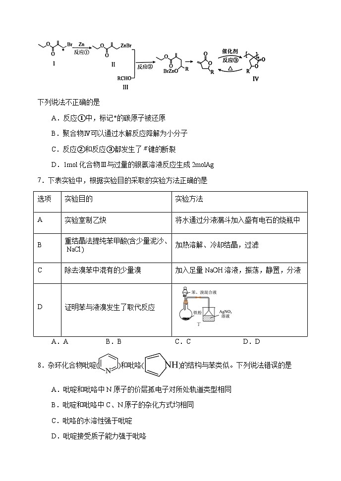 高三化学第3页
