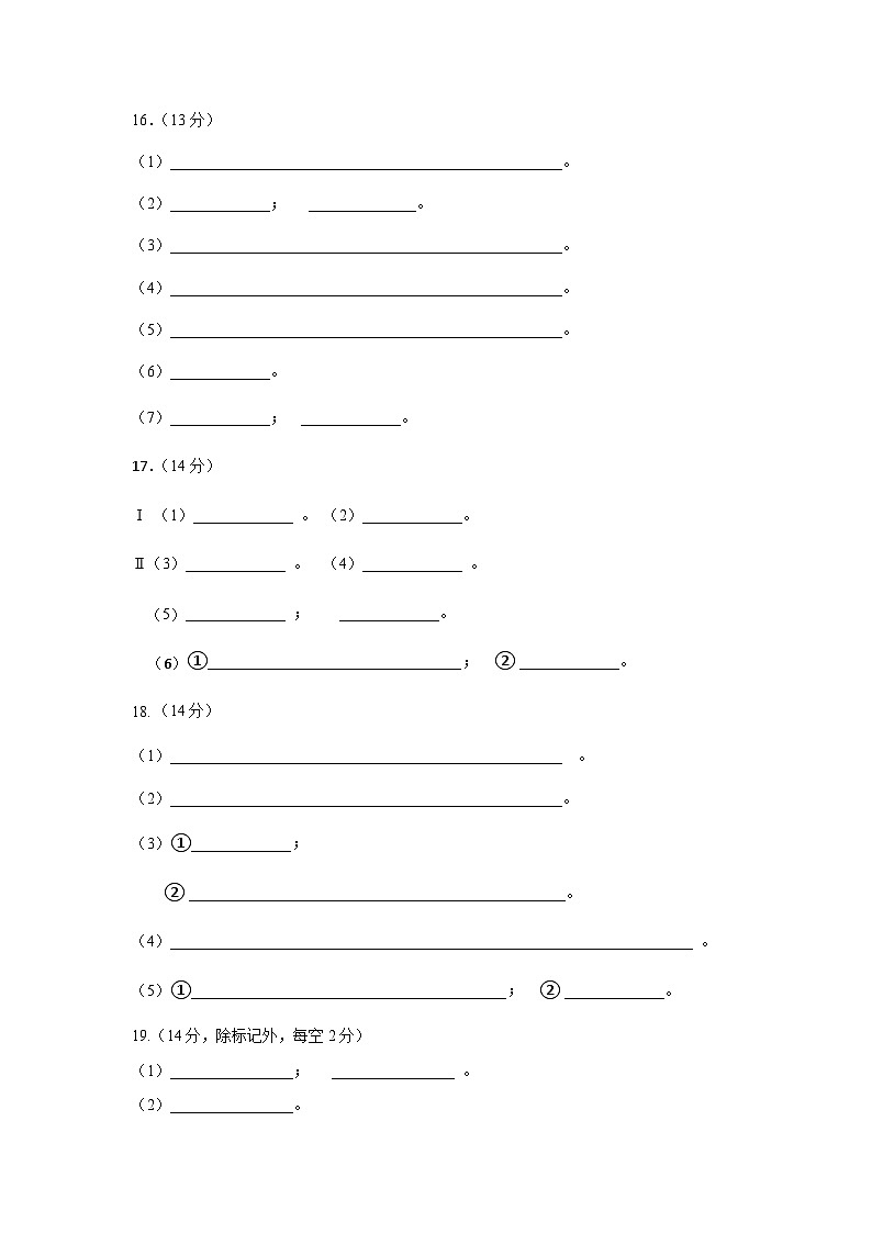 高三化学答题纸第1页