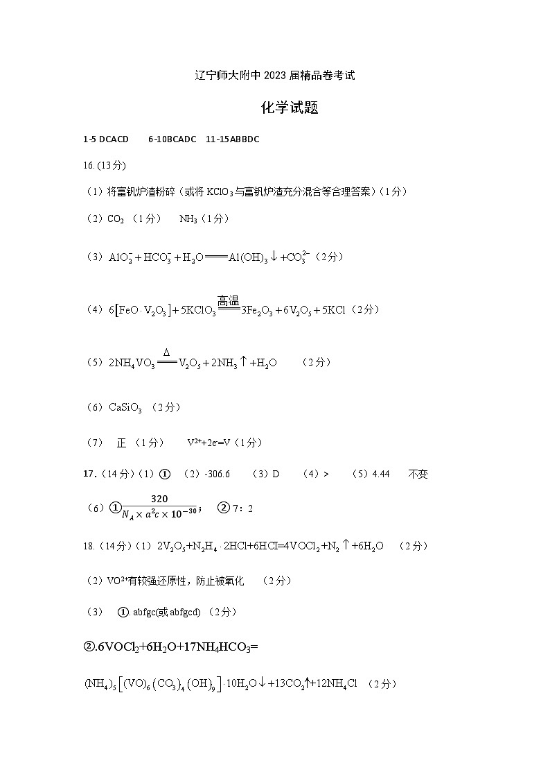 高三化学答案第1页