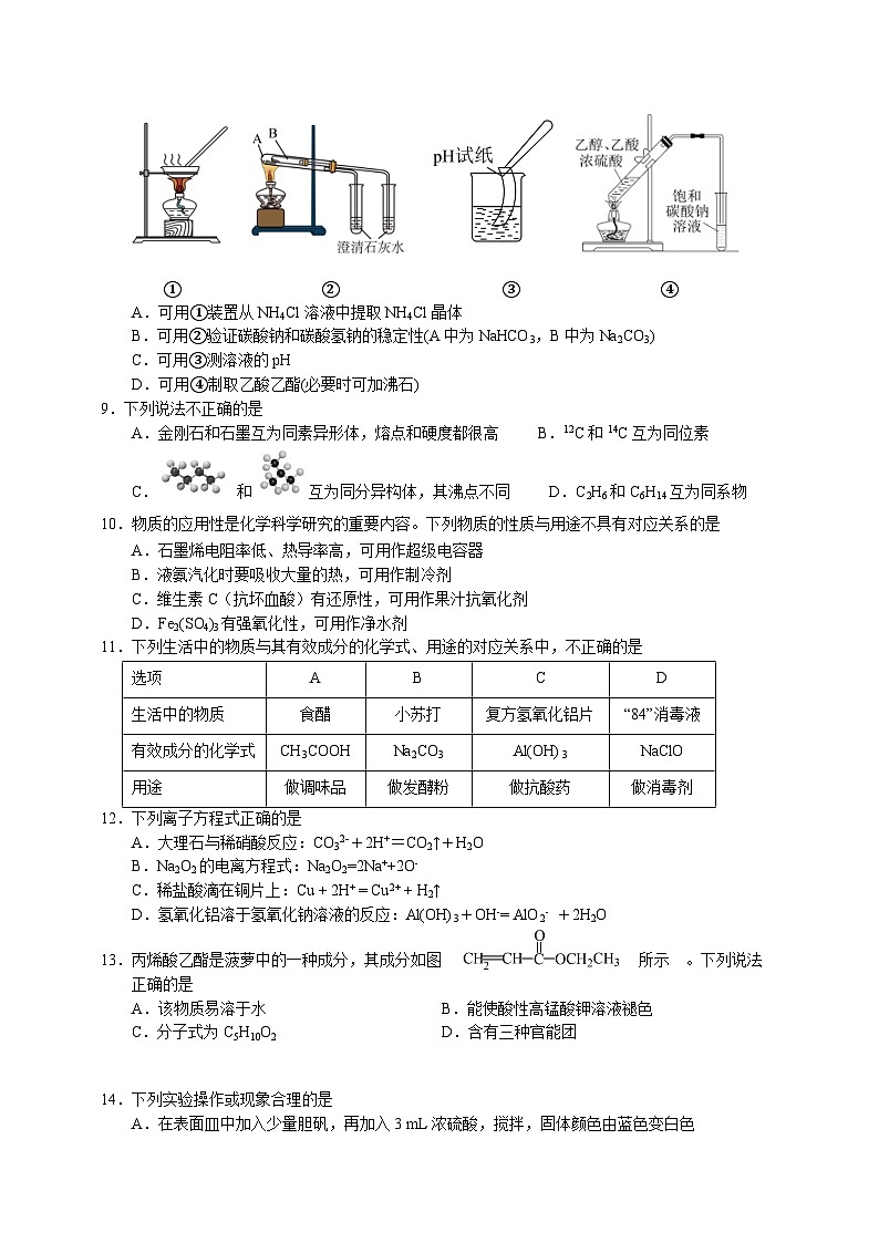 2023杭州高一下学期期末考试化学含答案02
