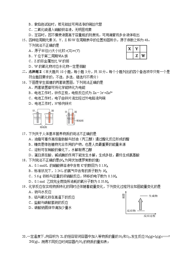 2023杭州高一下学期期末考试化学含答案03