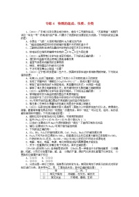 统考版2024版高考化学一轮复习微专题小练习专练4物质的组成性质分类