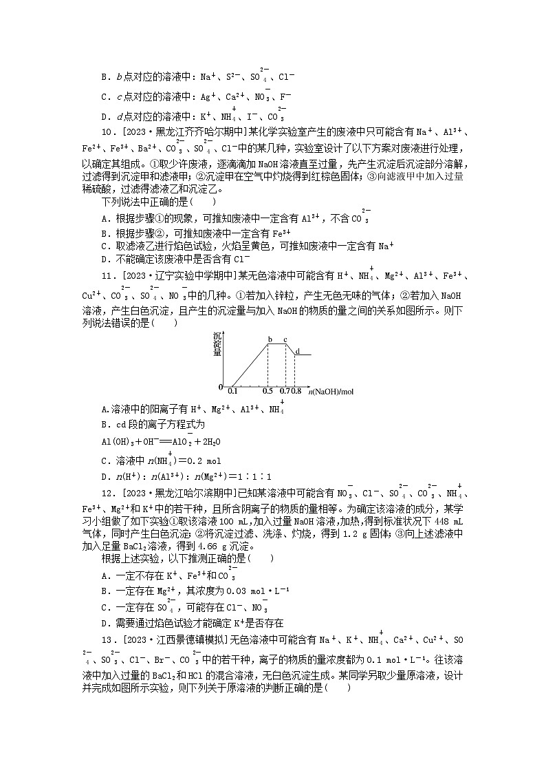统考版2024版高考化学一轮复习微专题小练习专练6离子反应与离子共存第3页
