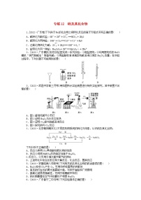 统考版2024版高考化学一轮复习微专题小练习专练12钠及其化合物