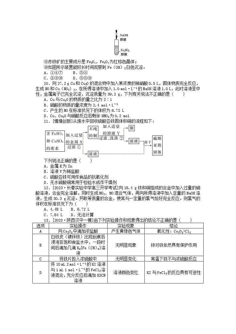 统考版2024版高考化学一轮复习微专题小练习专练14铁铜及其化合物03