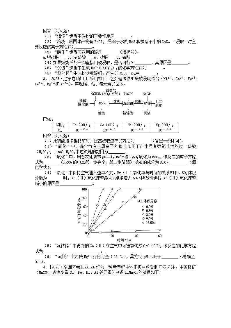 统考版2024版高考化学一轮复习微专题小练习专练15金属及其化合物的制备流程02