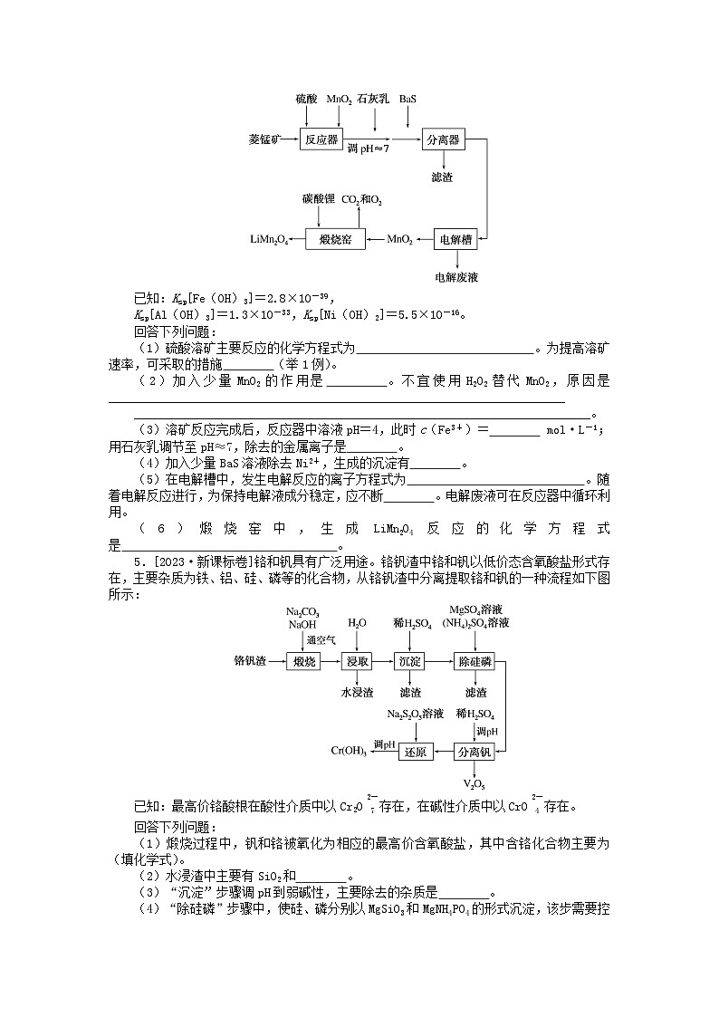 统考版2024版高考化学一轮复习微专题小练习专练15金属及其化合物的制备流程03