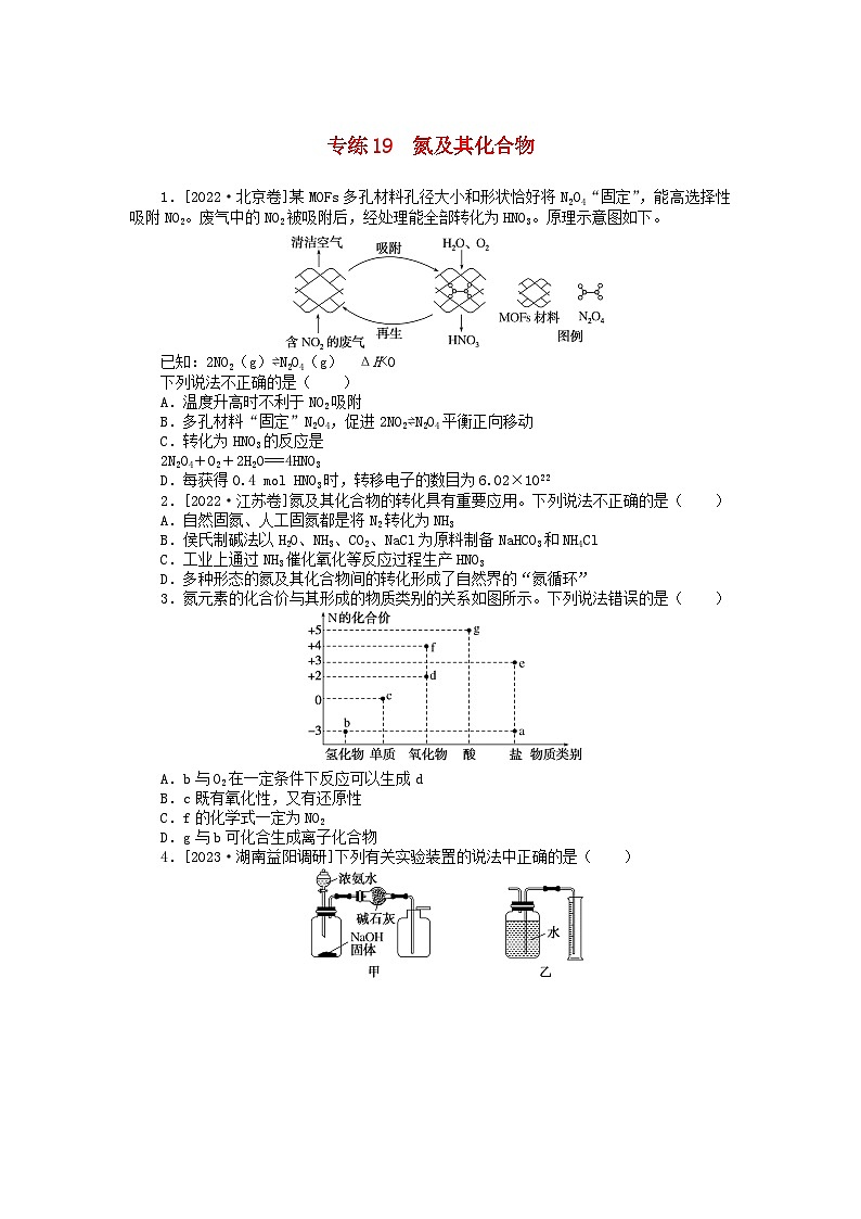 统考版2024版高考化学一轮复习微专题小练习专练19氮及其化合物第1页