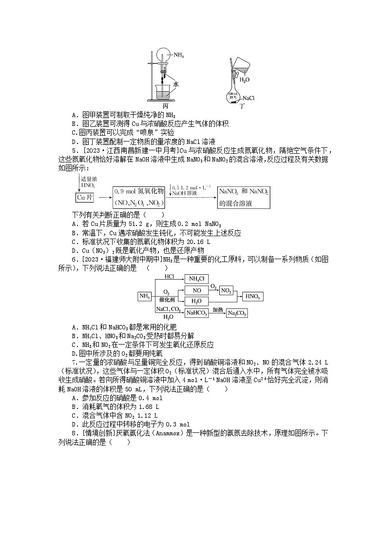 统考版2024版高考化学一轮复习微专题小练习专练19氮及其化合物第2页