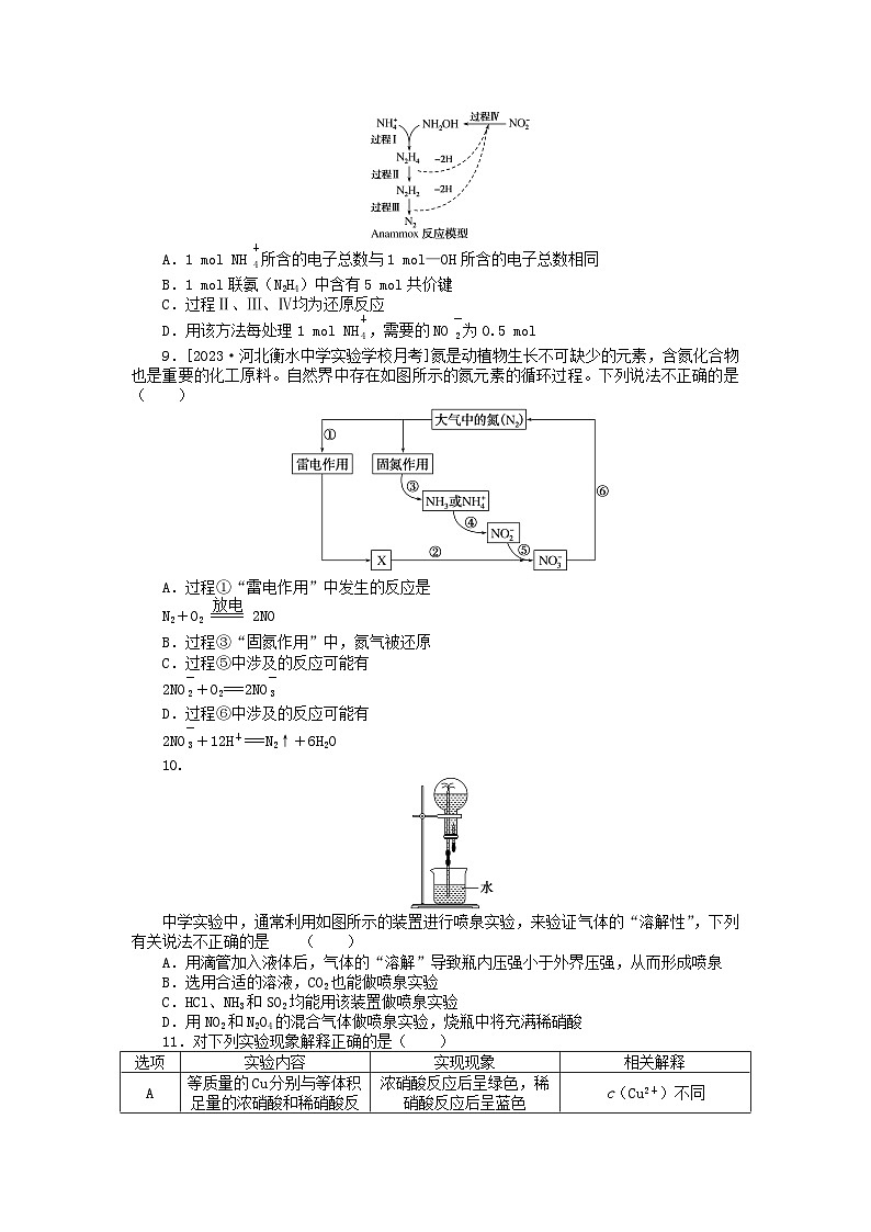 统考版2024版高考化学一轮复习微专题小练习专练19氮及其化合物第3页