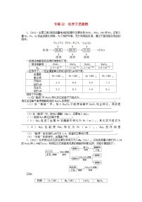 统考版2024版高考化学一轮复习微专题小练习专练22化学工艺流程