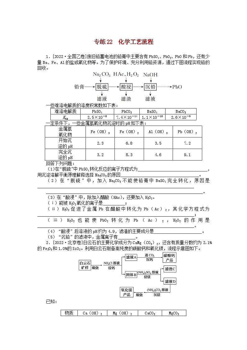 统考版2024版高考化学一轮复习微专题小练习专练22化学工艺流程01