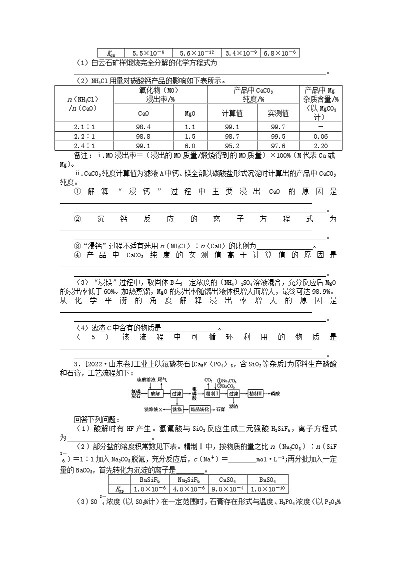 统考版2024版高考化学一轮复习微专题小练习专练22化学工艺流程02