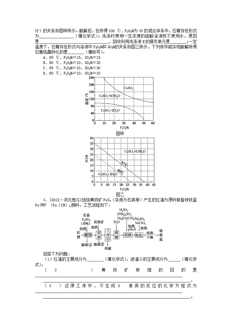 统考版2024版高考化学一轮复习微专题小练习专练22化学工艺流程03