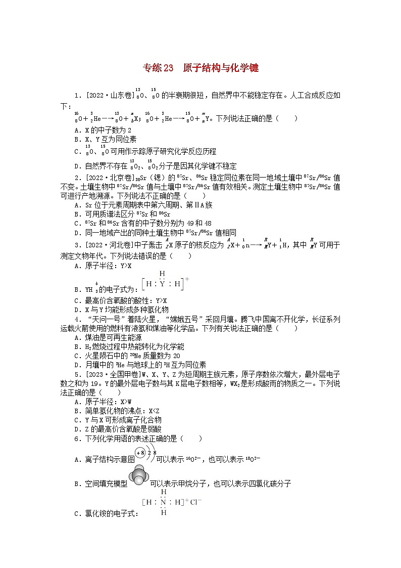 统考版2024版高考化学一轮复习微专题小练习专练23原子结构与化学键01