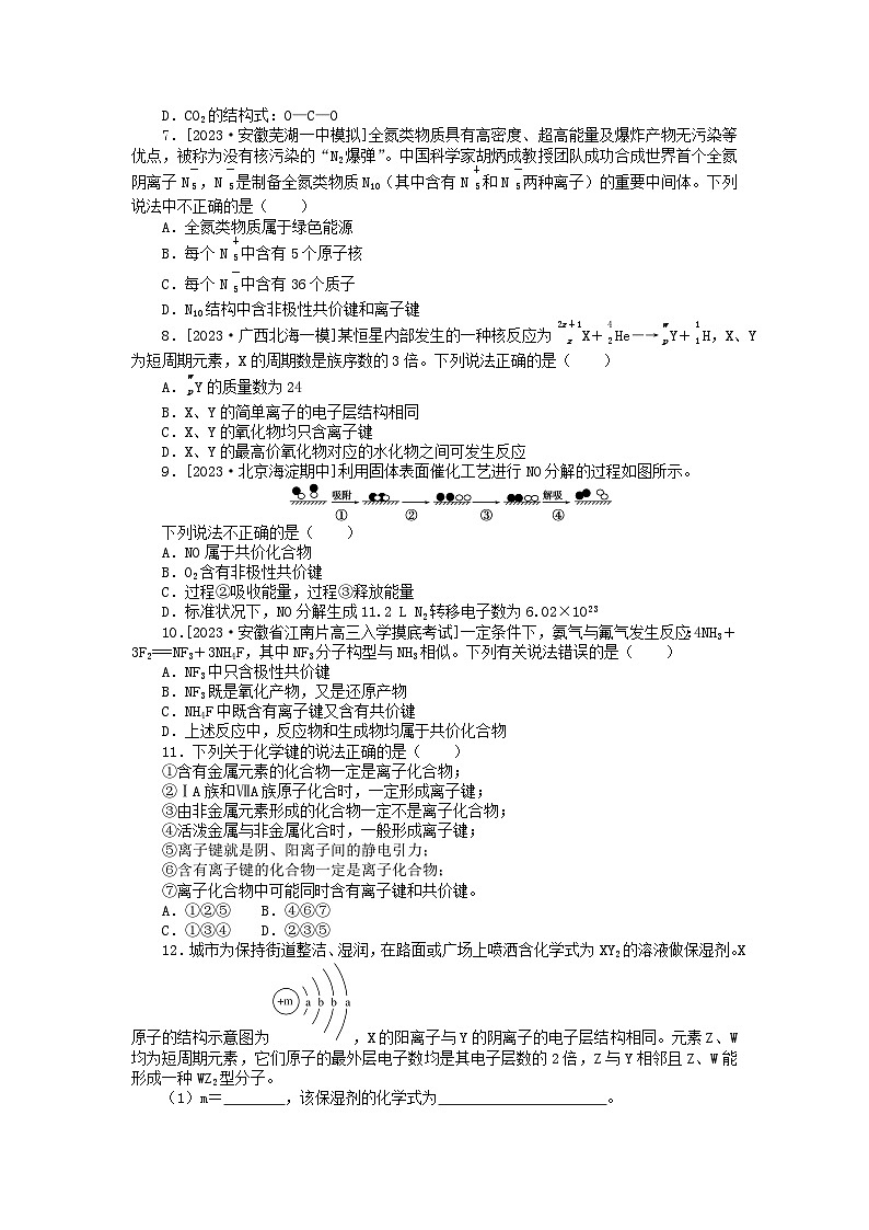 统考版2024版高考化学一轮复习微专题小练习专练23原子结构与化学键02