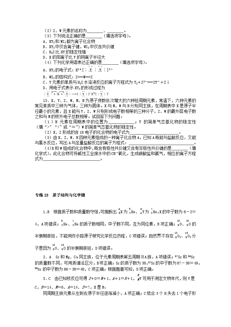 统考版2024版高考化学一轮复习微专题小练习专练23原子结构与化学键03
