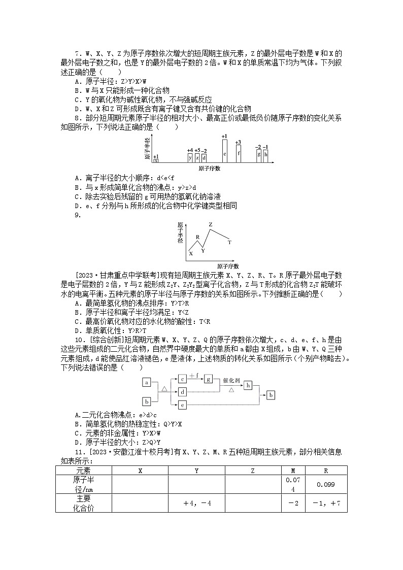 统考版2024版高考化学一轮复习微专题小练习专练24元素周期律及其应用第2页