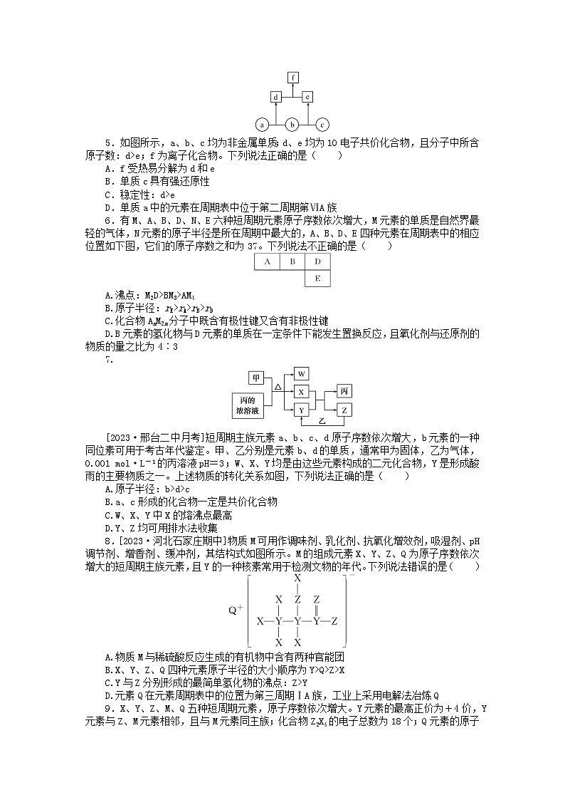 统考版2024版高考化学一轮复习微专题小练习专练26元素位_构_性综合推断第2页