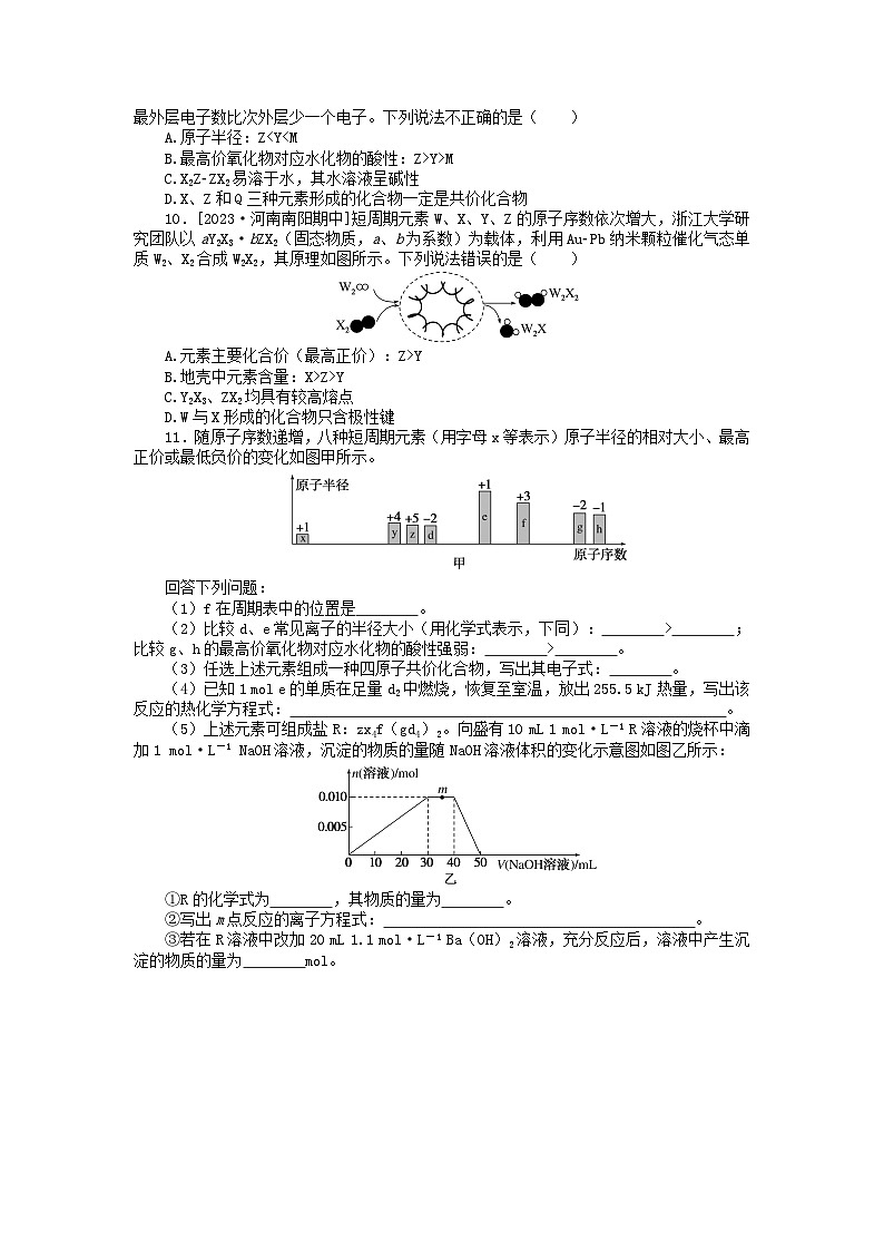 统考版2024版高考化学一轮复习微专题小练习专练26元素位_构_性综合推断第3页