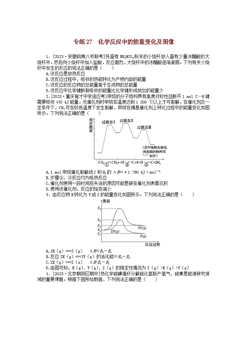 统考版2024版高考化学一轮复习微专题小练习专练27化学反应中的能量变化及图像01