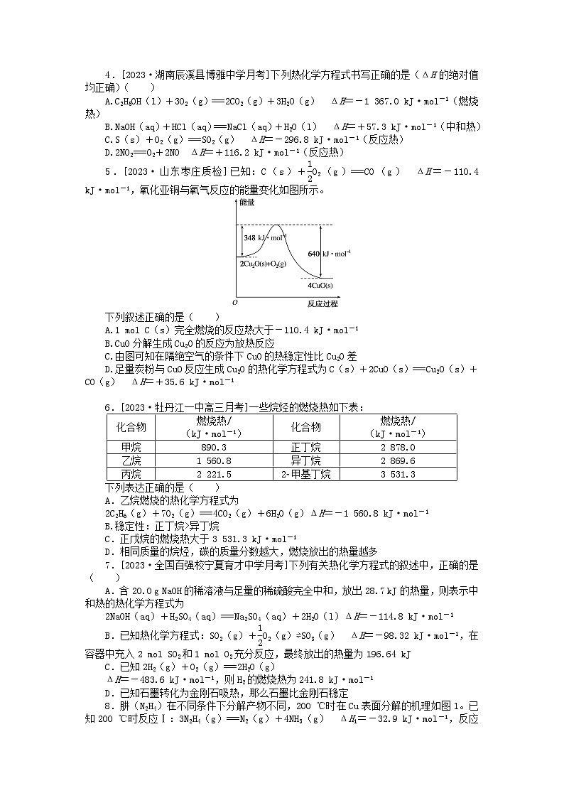 统考版2024版高考化学一轮复习微专题小练习专练28热化学方程式的书写及正误判断02
