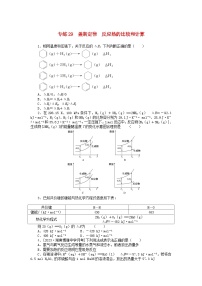 统考版2024版高考化学一轮复习微专题小练习专练29盖斯定律反应热的比较和计算