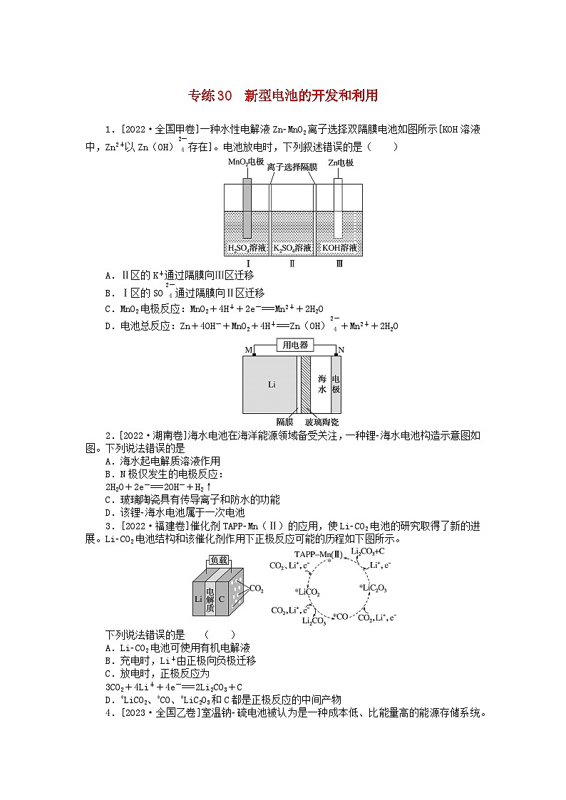 统考版2024版高考化学一轮复习微专题小练习专练30新型电池的开发和利用01
