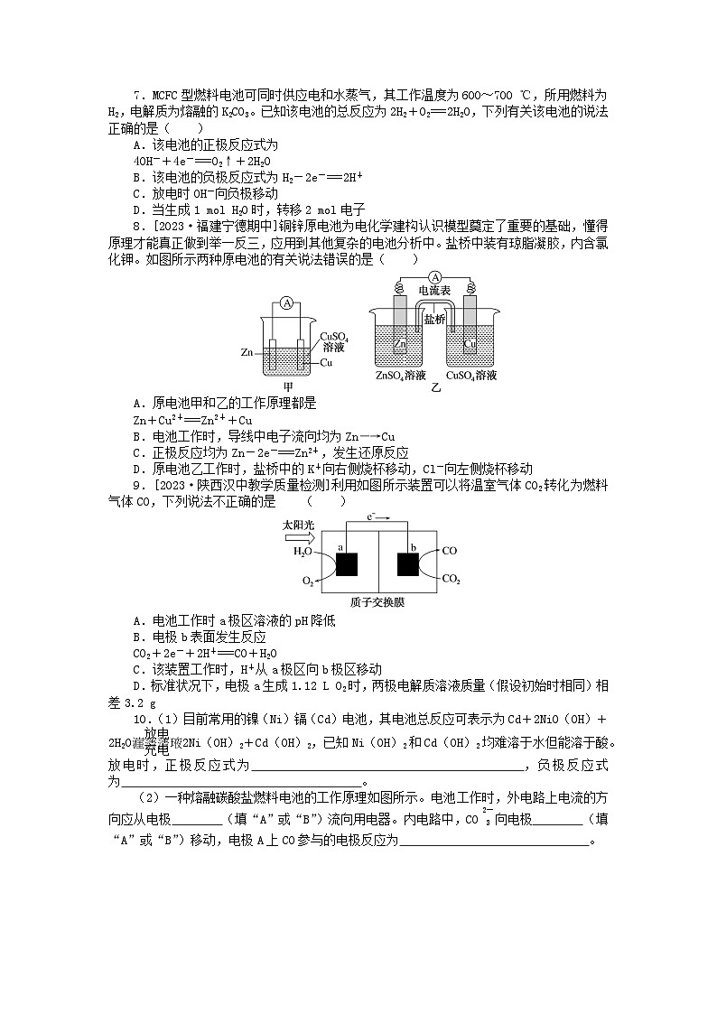 统考版2024版高考化学一轮复习微专题小练习专练30新型电池的开发和利用03