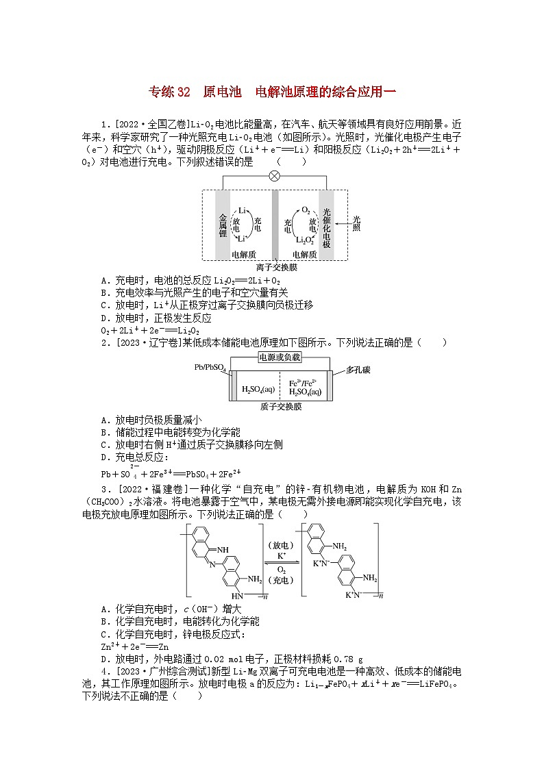 统考版2024版高考化学一轮复习微专题小练习专练32原电池电解池原理的综合应用一01