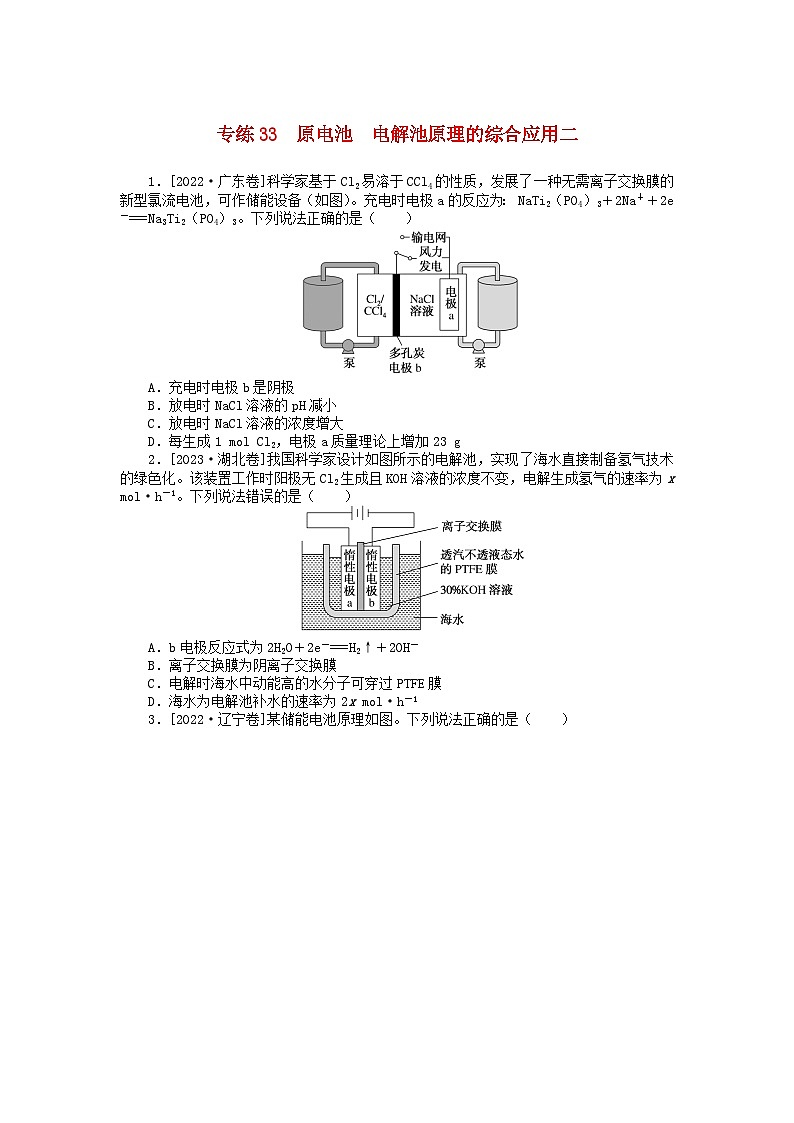 统考版2024版高考化学一轮复习微专题小练习专练33原电池电解池原理的综合应用二01