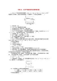 统考版2024版高考化学一轮复习微专题小练习专练36化学平衡的移动及影响因素