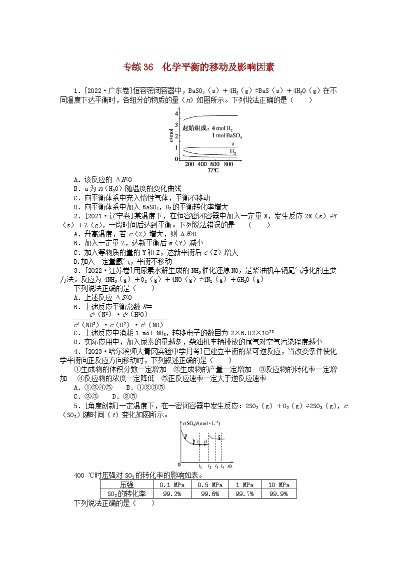 统考版2024版高考化学一轮复习微专题小练习专练36化学平衡的移动及影响因素01