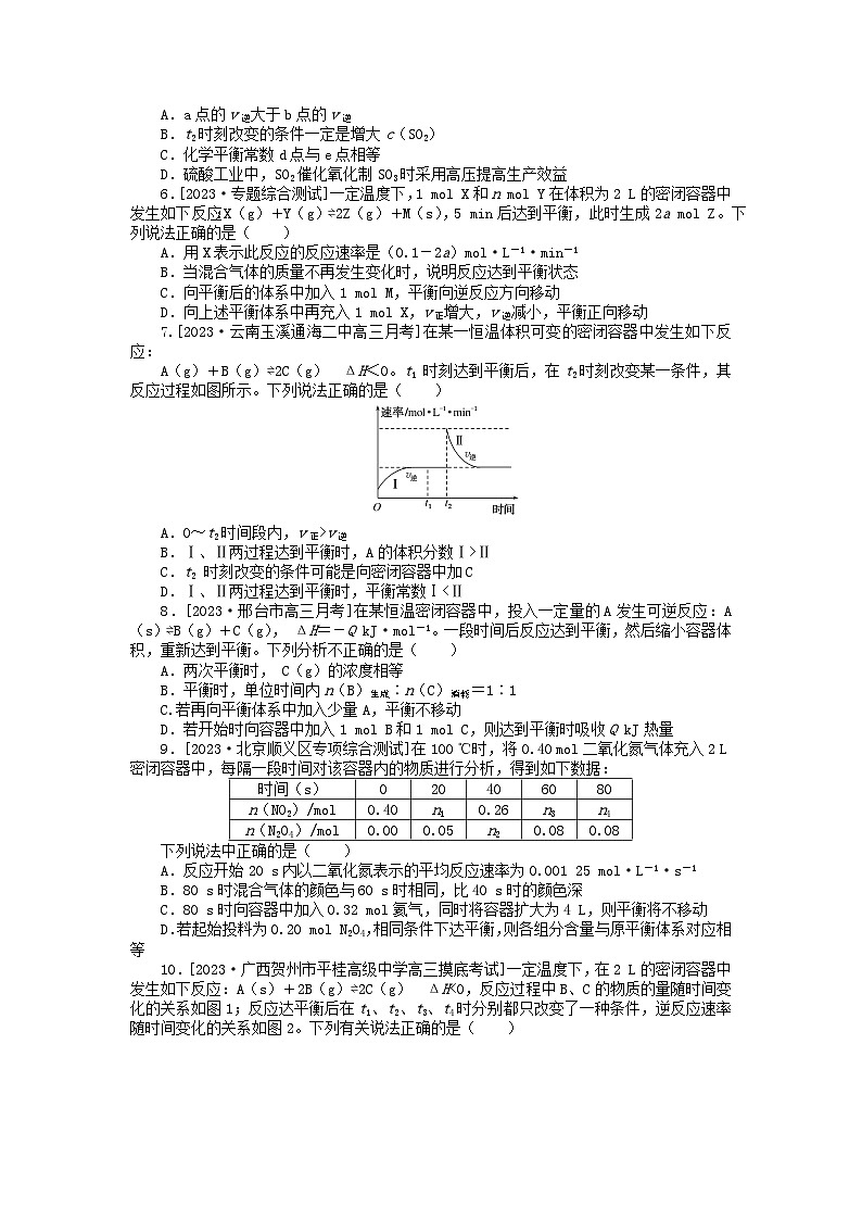 统考版2024版高考化学一轮复习微专题小练习专练36化学平衡的移动及影响因素02