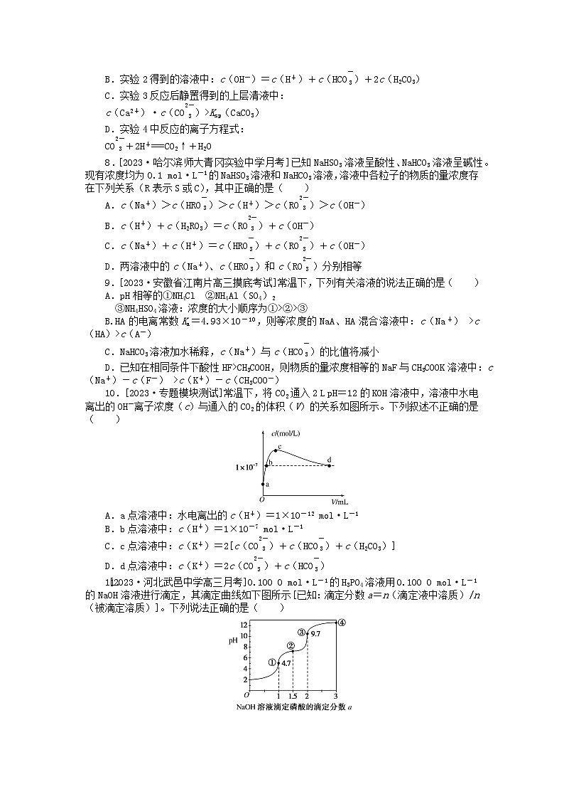 统考版2024版高考化学一轮复习微专题小练习专练41盐类水解离子浓度的比较03
