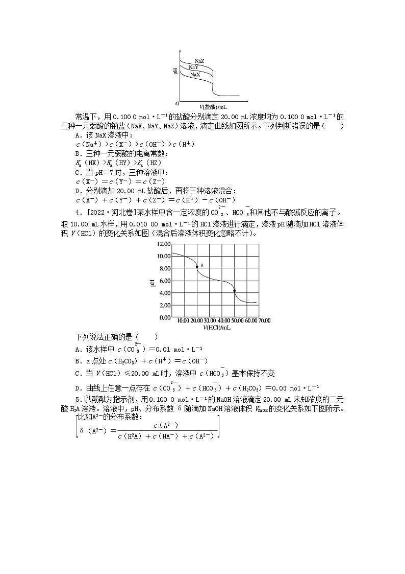 统考版2024版高考化学一轮复习微专题小练习专练42滴定曲线的综合应用02