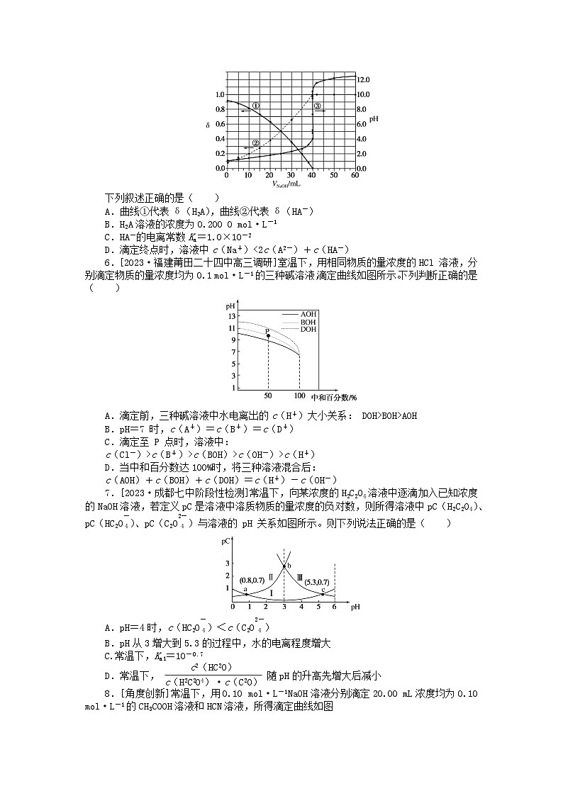 统考版2024版高考化学一轮复习微专题小练习专练42滴定曲线的综合应用03