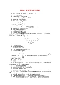 统考版2024版高考化学一轮复习微专题小练习专练45重要的烃与同分异构体