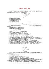 统考版2024版高考化学一轮复习微专题小练习专练46乙醇乙酸