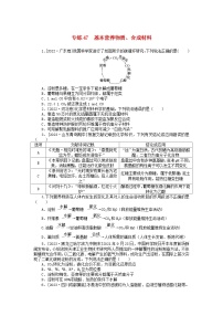 统考版2024版高考化学一轮复习微专题小练习专练47基本营养物质合成材料