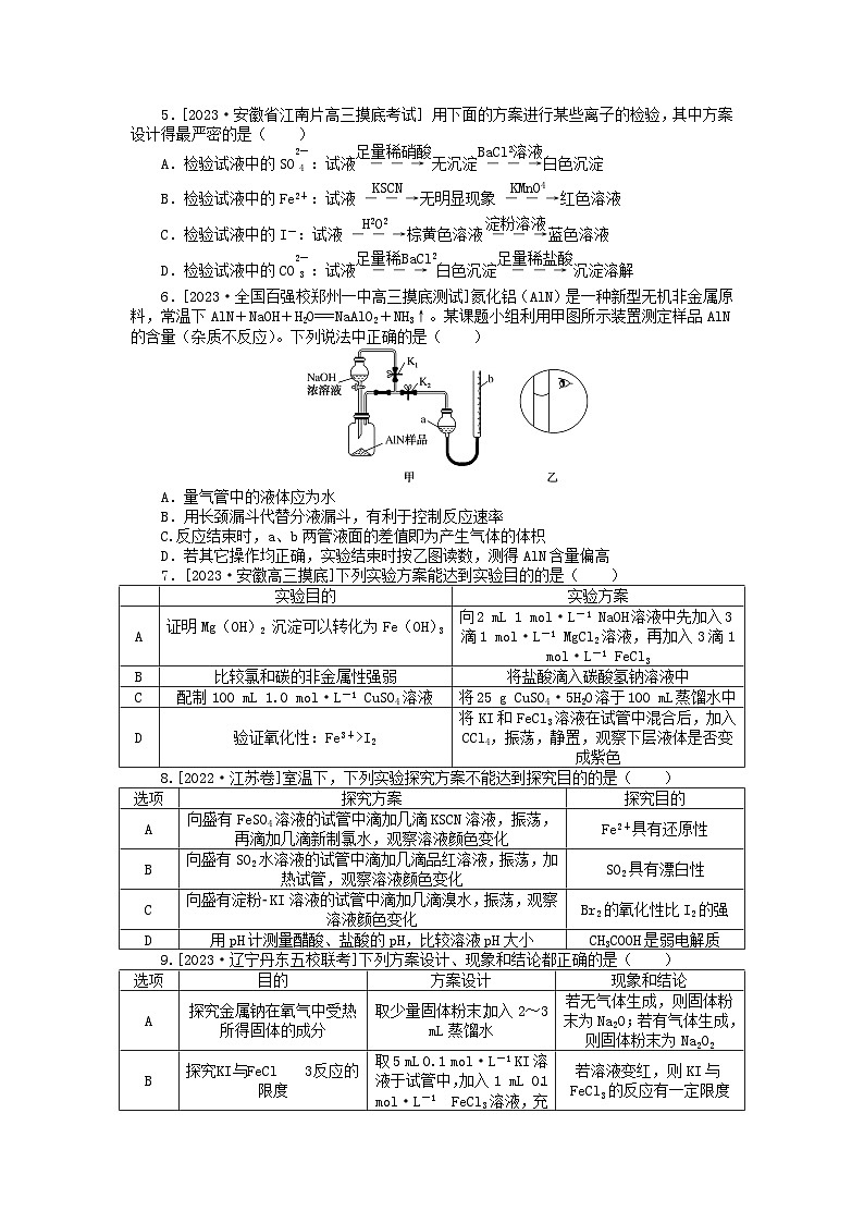 统考版2024版高考化学一轮复习微专题小练习专练51实验方案的设计与评价第2页