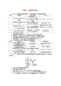 统考版2024版高考化学一轮复习微专题小练习专练52实验综合应用一