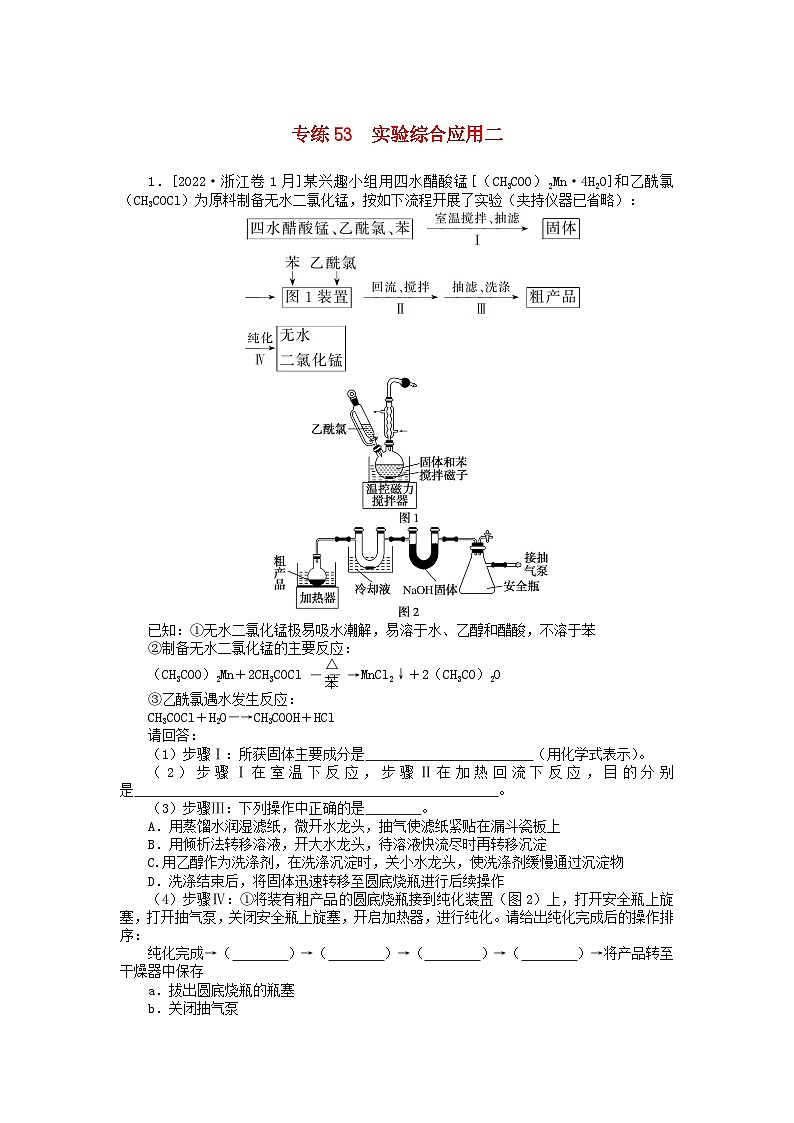 统考版2024版高考化学一轮复习微专题小练习专练53实验综合应用二01